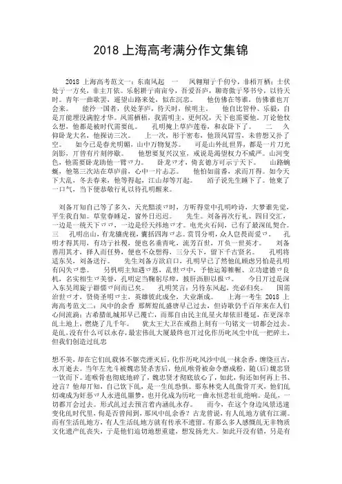 2018上海高考满分作文集锦.doc