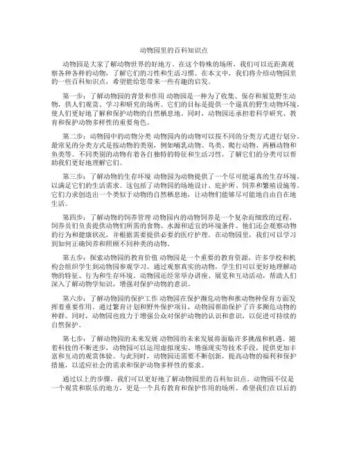 动物园里的百科知识点