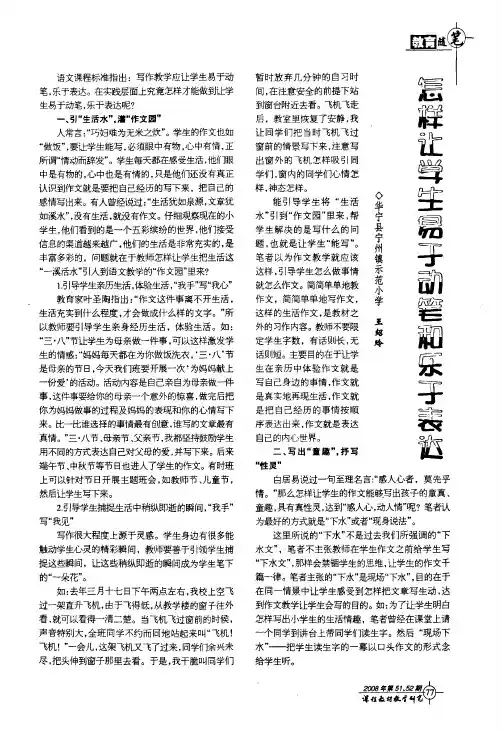 怎样让学生易于动笔和乐于表达