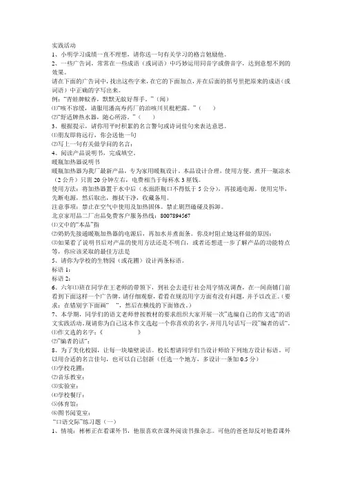 毕业班实践活动练习题