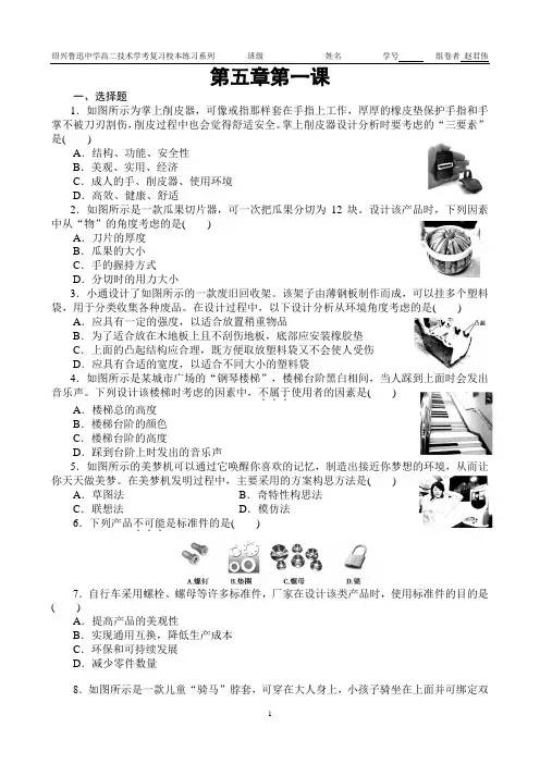 必修1 第5章 方案的构思及其方法 课后限时训练1
