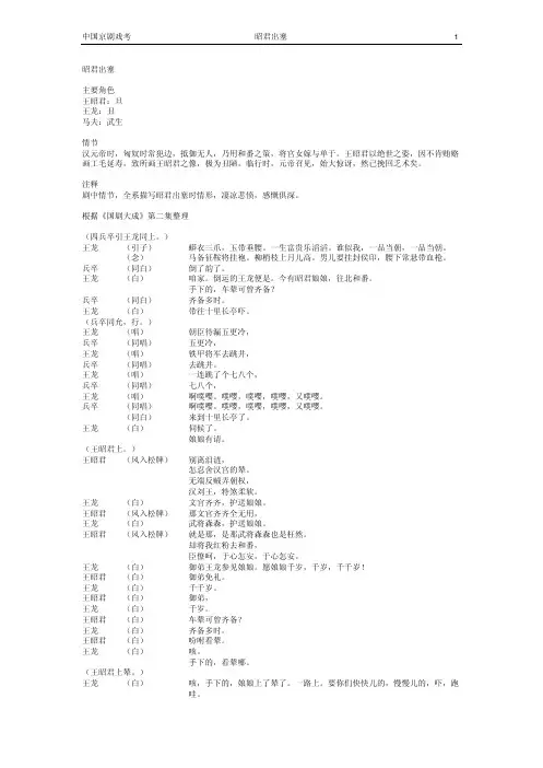 昭君出塞-国剧大成