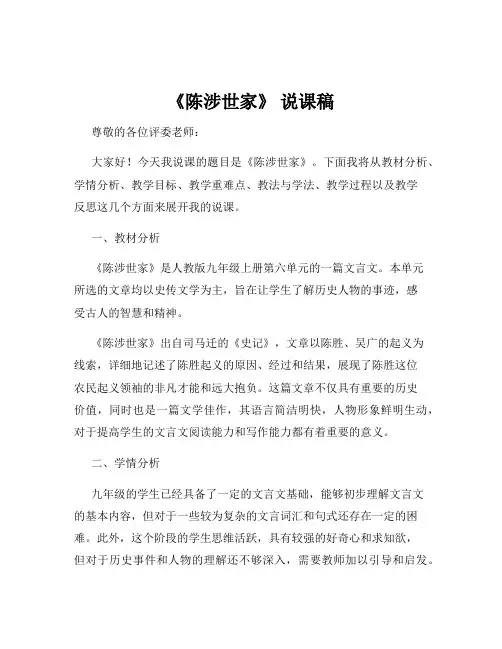 《陈涉世家》 说课稿