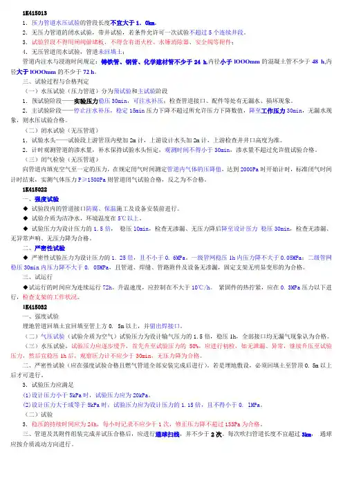 管道功能性试验
