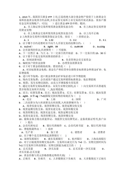 上海黄金交易所贵金属考试题