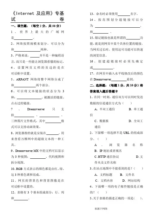 Internet及应用试卷及答案