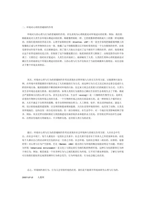 社会生态学-布朗芬布朗纳5系统