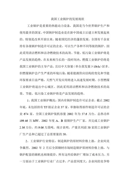   我国工业锅炉的发展现状