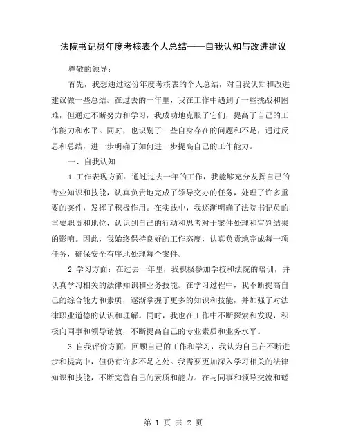 法院书记员年度考核表个人总结——自我认知与改进建议