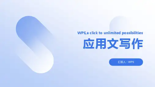 应用文写作基础知识