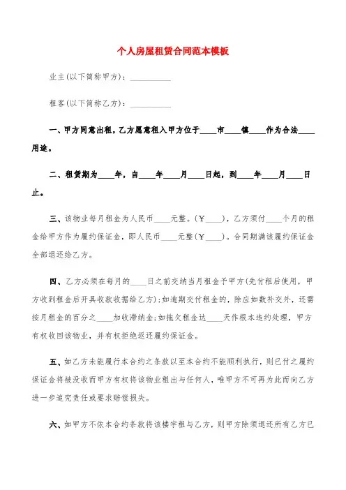 个人房屋租赁合同范本模板(18篇)