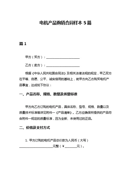 电机产品购销合同样本5篇