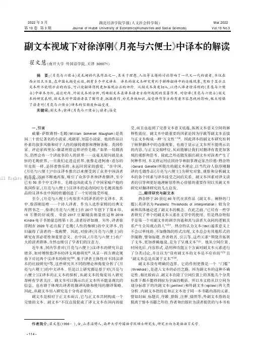 副文本视域下对徐淳刚《月亮与六便士》中译本的解读