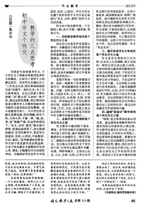 初中作文个性化教学的几点思考