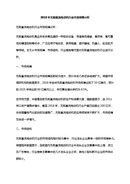 2023年无刷直流电动机行业市场规模分析