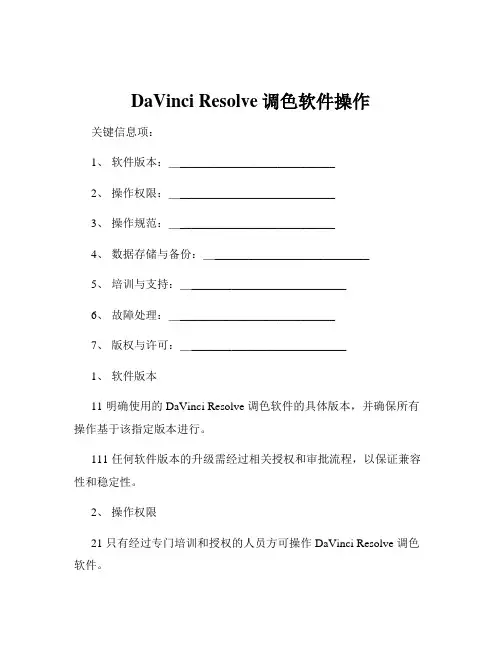 DaVinci Resolve调色软件操作