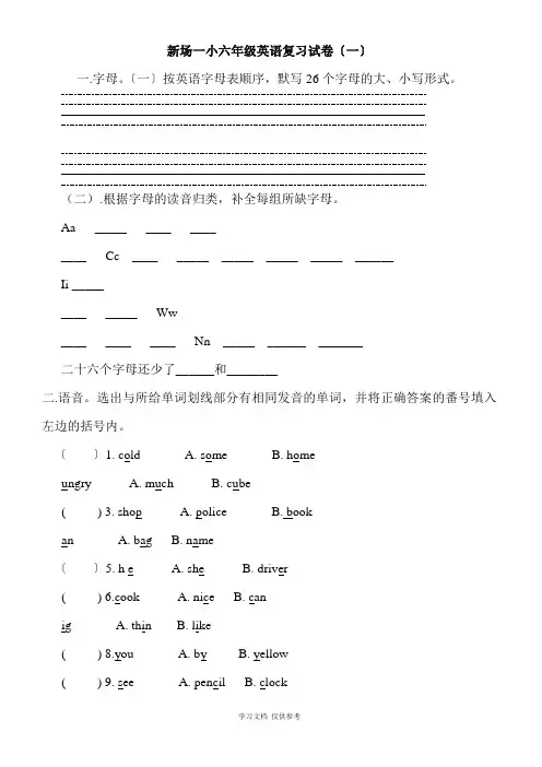 小学六年级英语复习试卷(3套-12页)