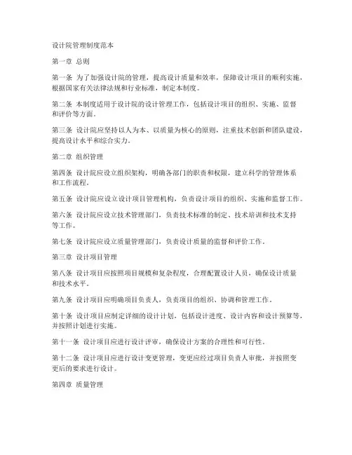 设计院管理制度范本