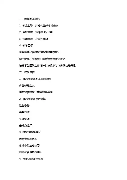 排球传垫球移动教案