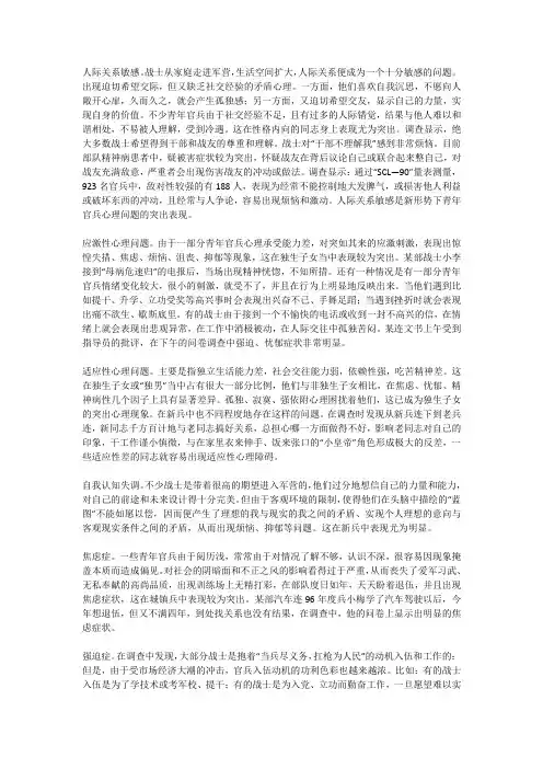 人际关系敏感