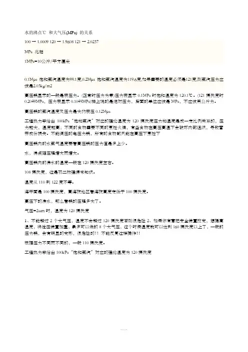 水的沸点℃和大气压对照