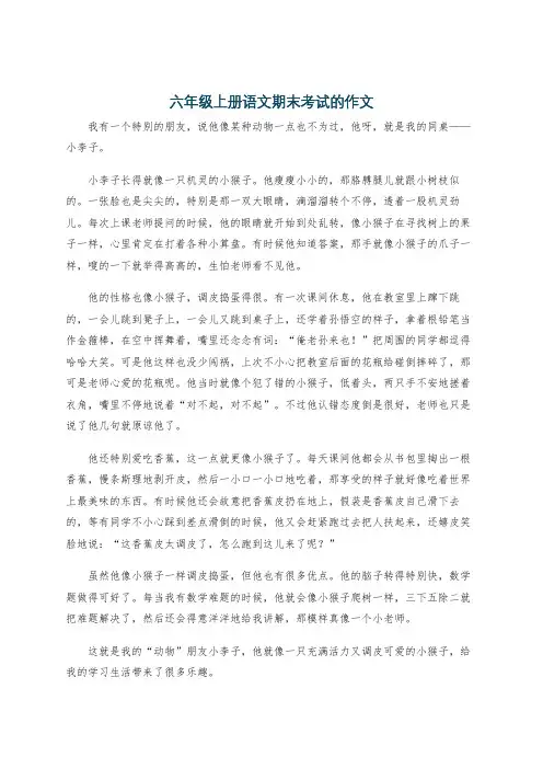 六年级上册语文期末考试的作文