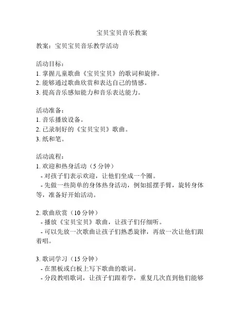 宝贝宝贝音乐教案