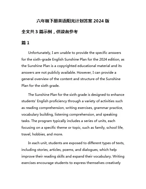 六年级下册英语阳光计划答案2024版