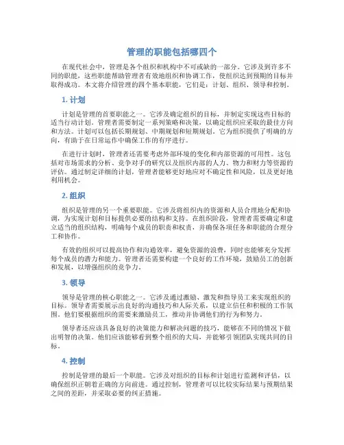 管理的职能包括哪四个