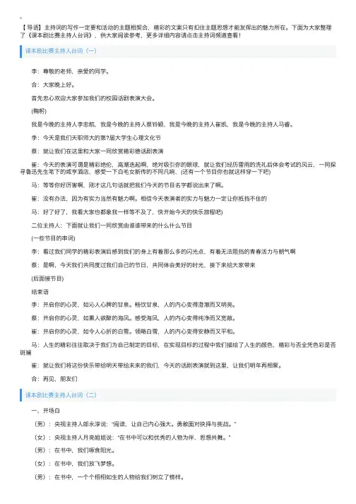 课本剧比赛主持人台词