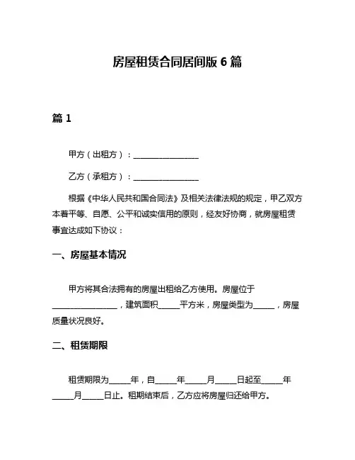 房屋租赁合同居间版6篇