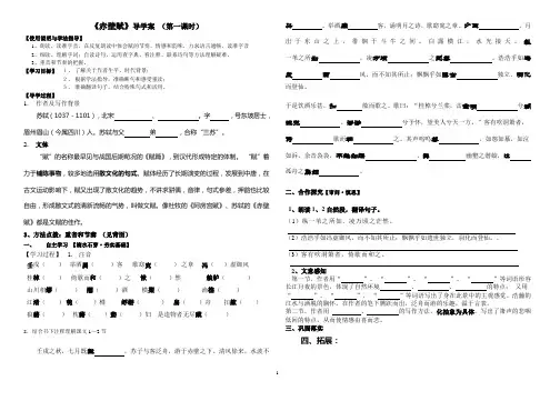 《赤壁赋》导学案 (第一课时)