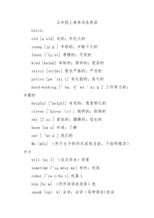 五年级上册单词表英语