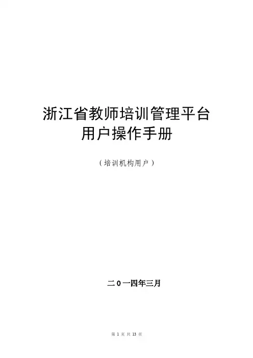 浙江省教师培训管理平台_1834260866