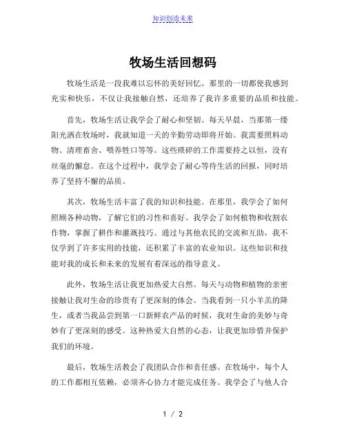 牧场生活回想码
