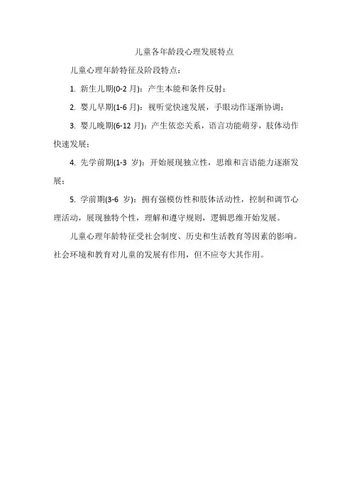 儿童各年龄段心理发展特点
