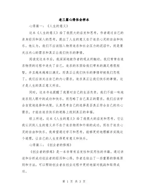 老三篇心得体会样本