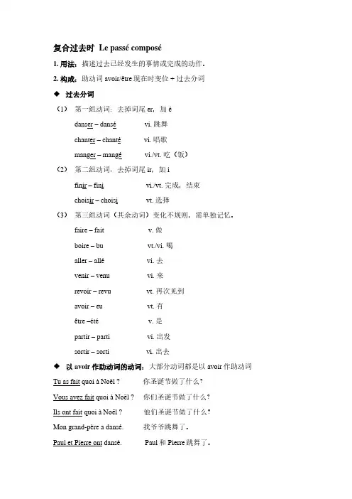 基础法语复合过去时