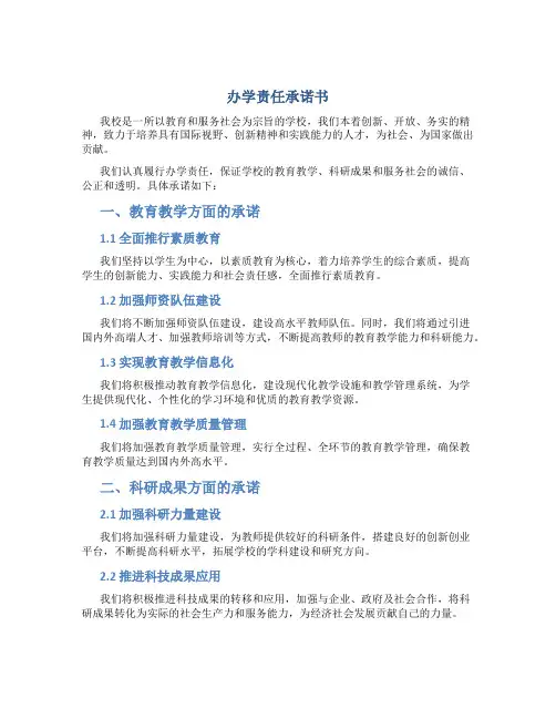 办学责任承诺书