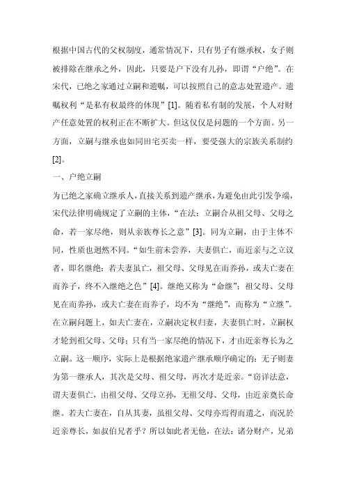 宋代户绝立嗣与遗嘱继承-历史