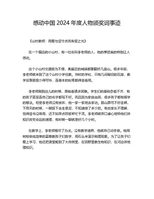 感动中国2024年度人物颁奖词事迹