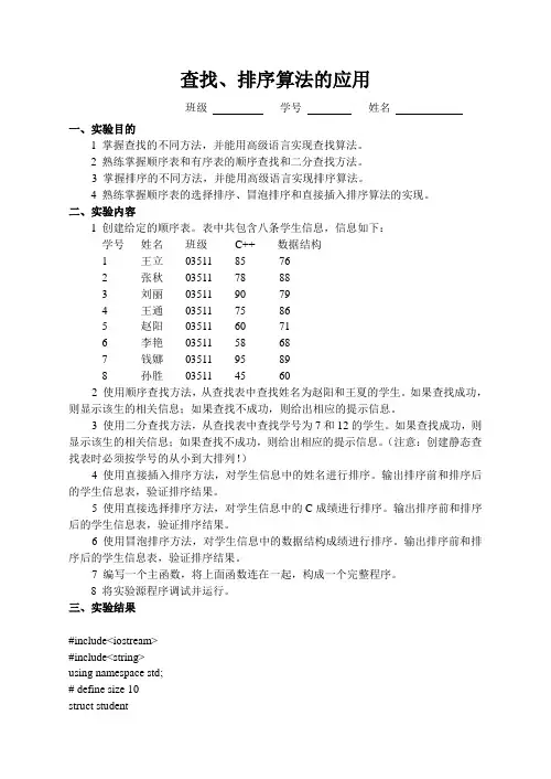 数据结构实验查找和排序