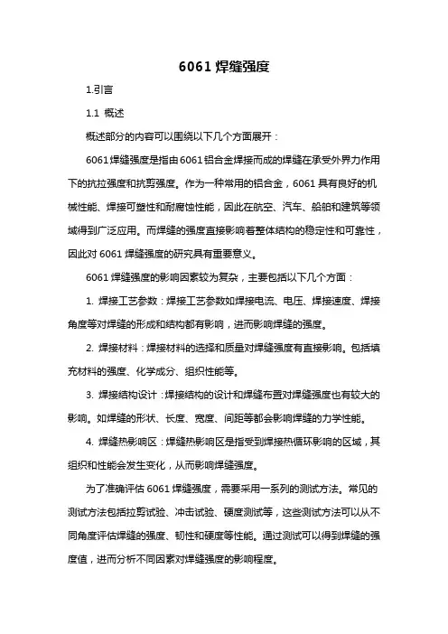 6061焊缝强度