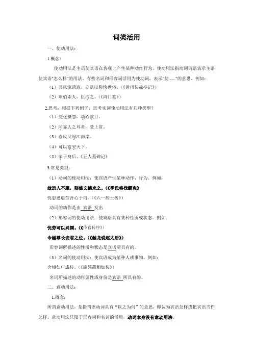 词类活用中的使动用法