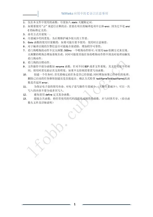 VxWorks系统使用中的C语言注意事项