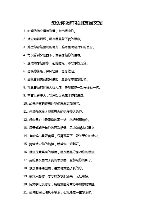 想念你怎样发朋友圈文案