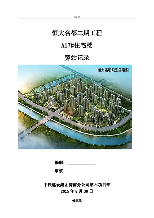 修改：恒大名都二期工程模板施工方案(26p)
