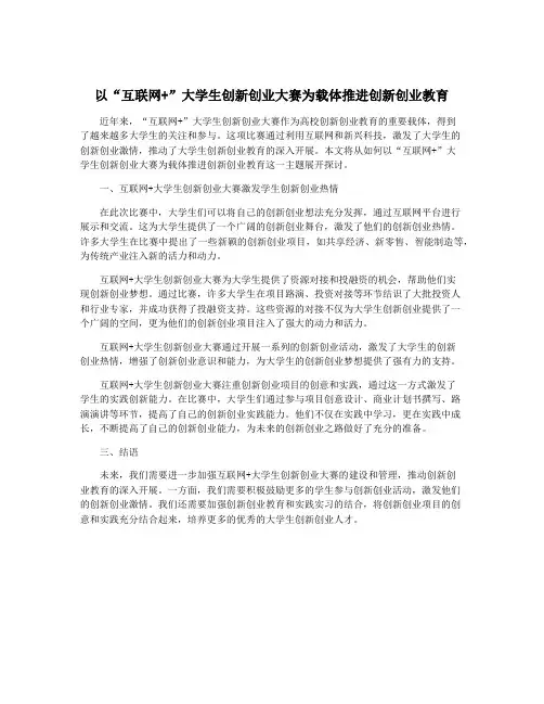 以“互联网+”大学生创新创业大赛为载体推进创新创业教育