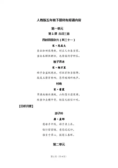 五年级下册所有背诵内容