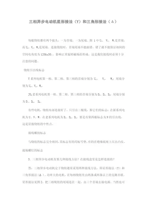 电机星三角接法（三相异步电动机星形接法（Y）和三角形接法（Δ））